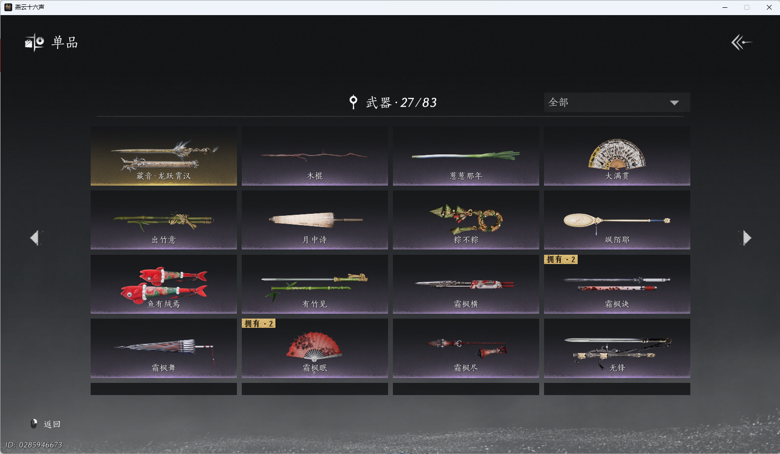 YYSWQ43367燕云十六声账号详情图17