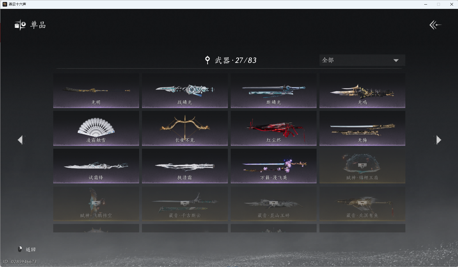 YYSWQ43367燕云十六声账号详情图18