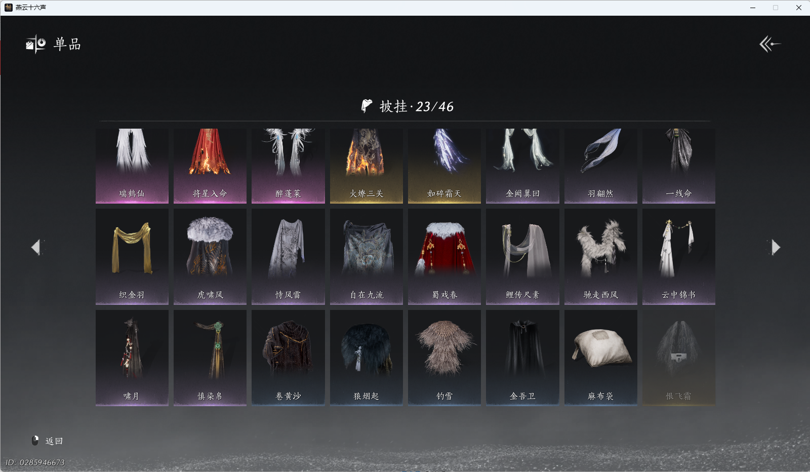 YYSWQ43367燕云十六声账号详情图19