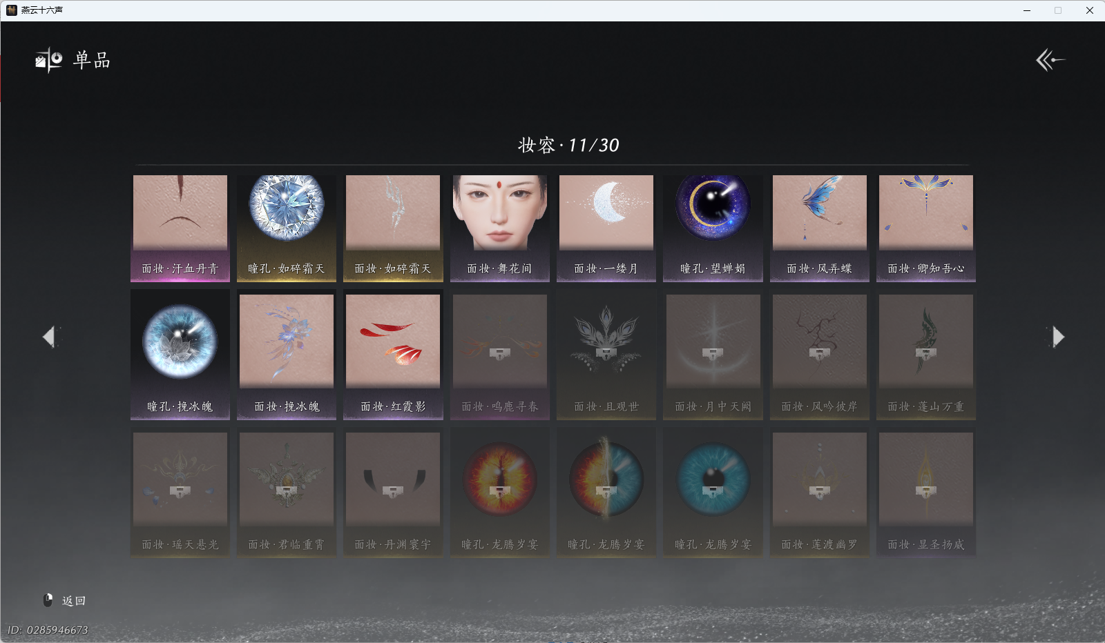 YYSWQ43367燕云十六声账号详情图21