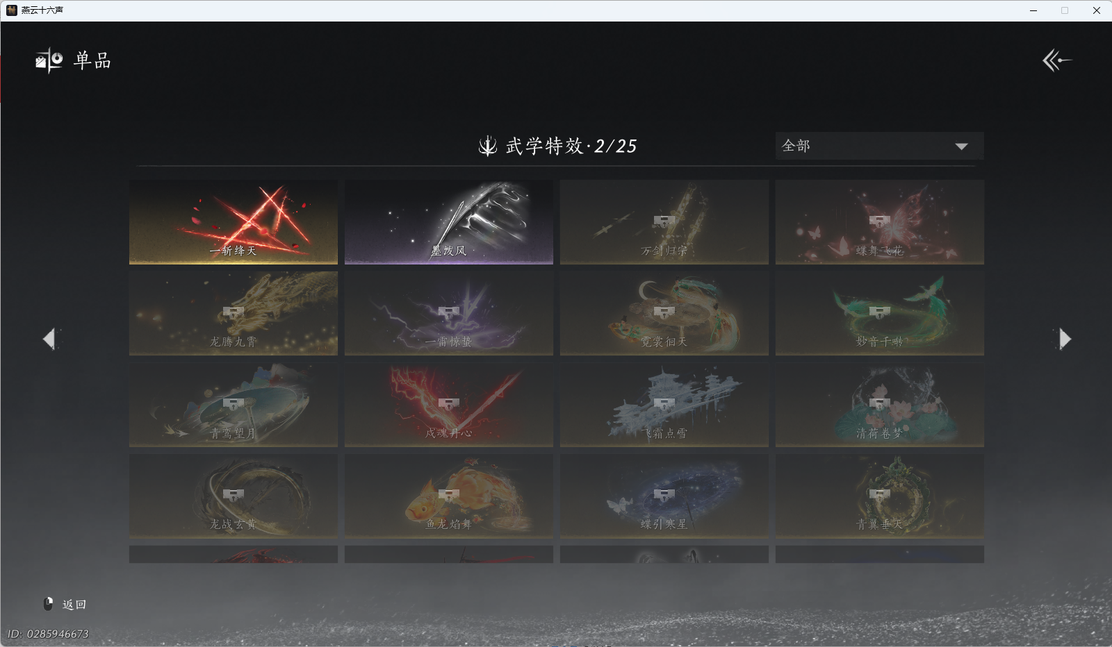 YYSWQ43367燕云十六声账号详情图22