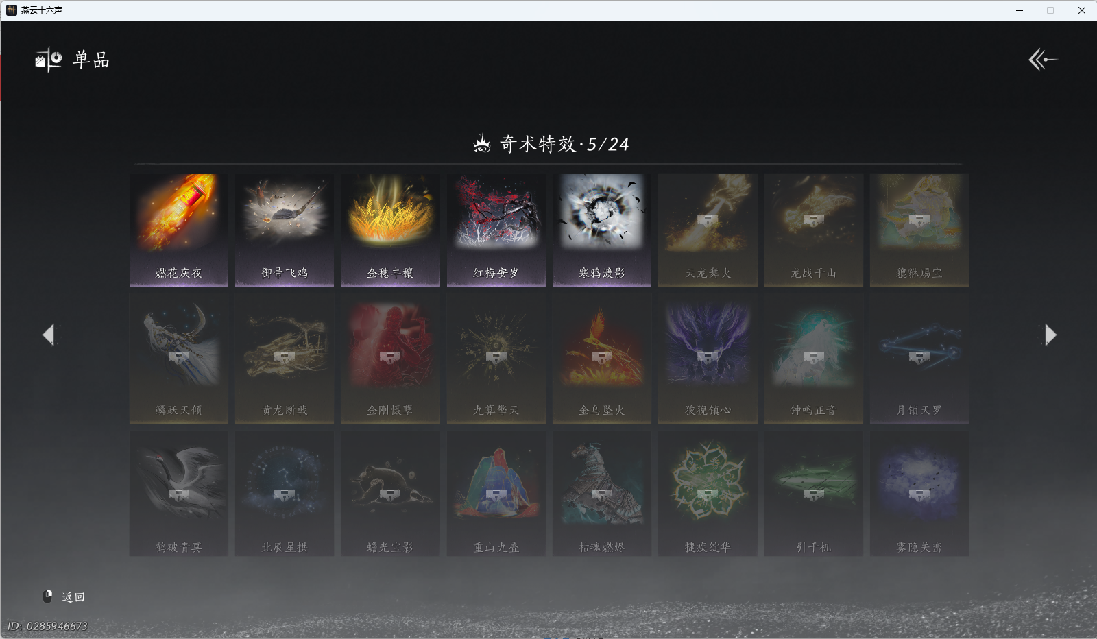 YYSWQ43367燕云十六声账号详情图23