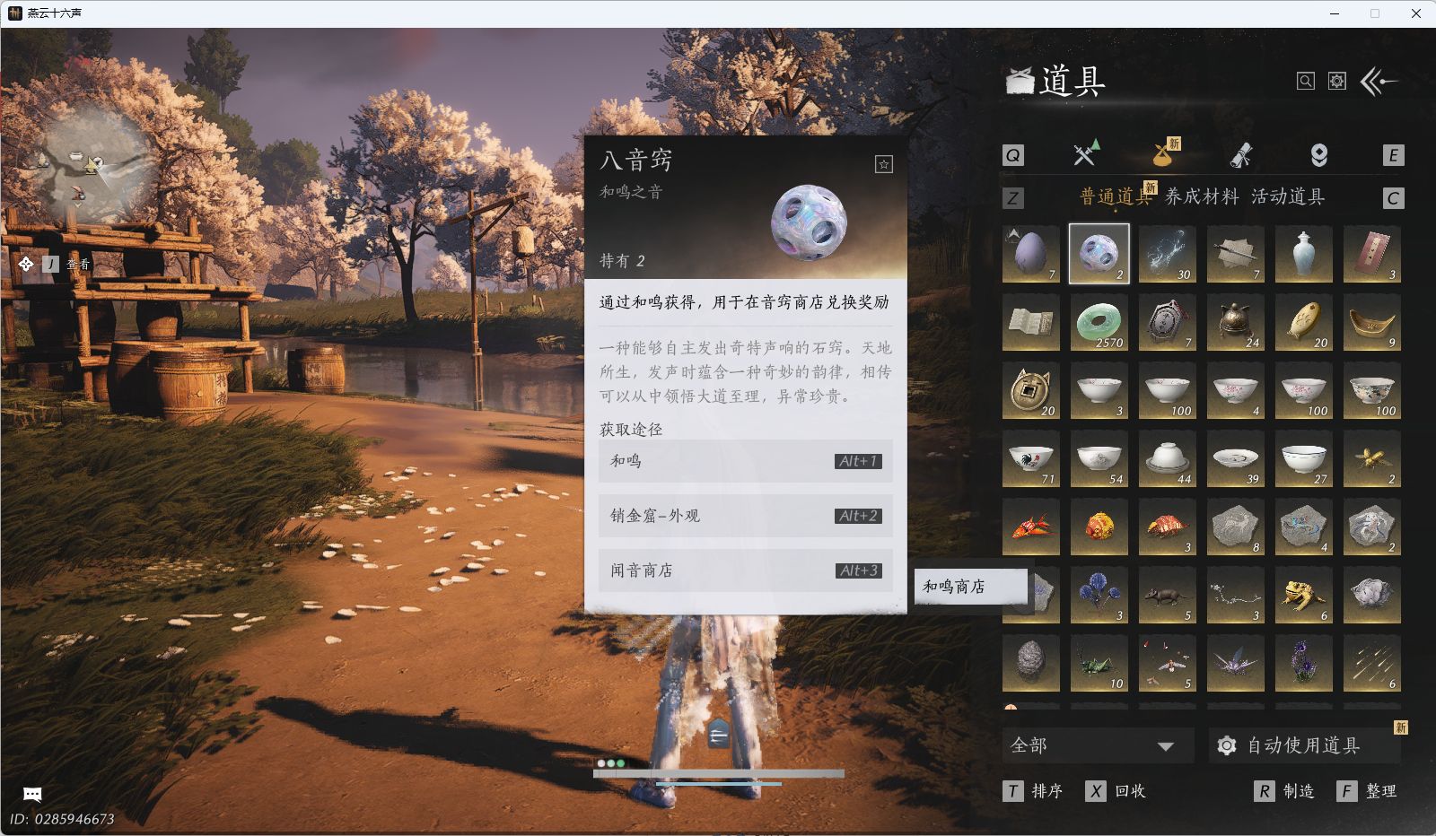 YYSWQ43367燕云十六声账号详情图24