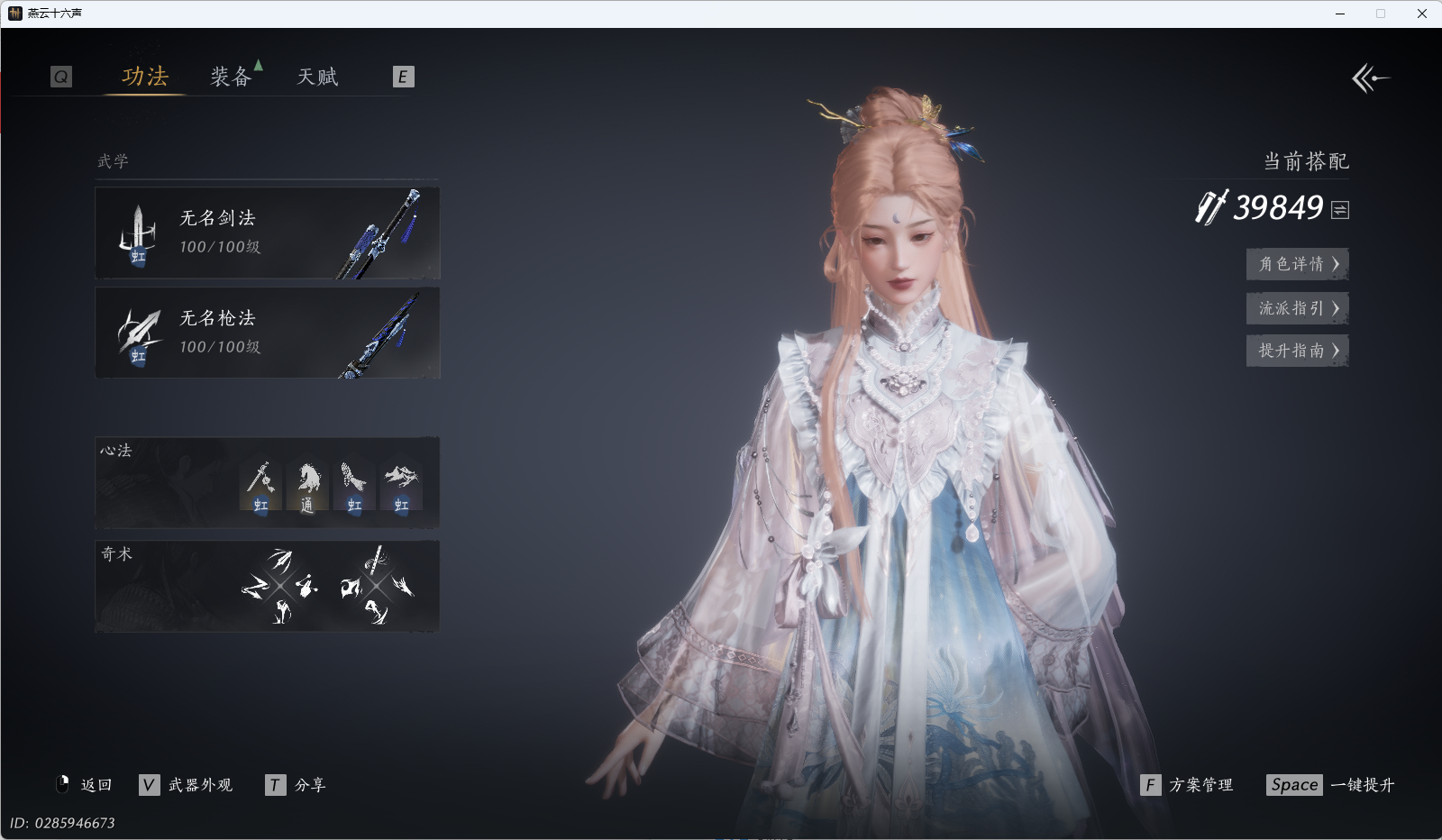 YYSWQ43367燕云十六声账号详情图27