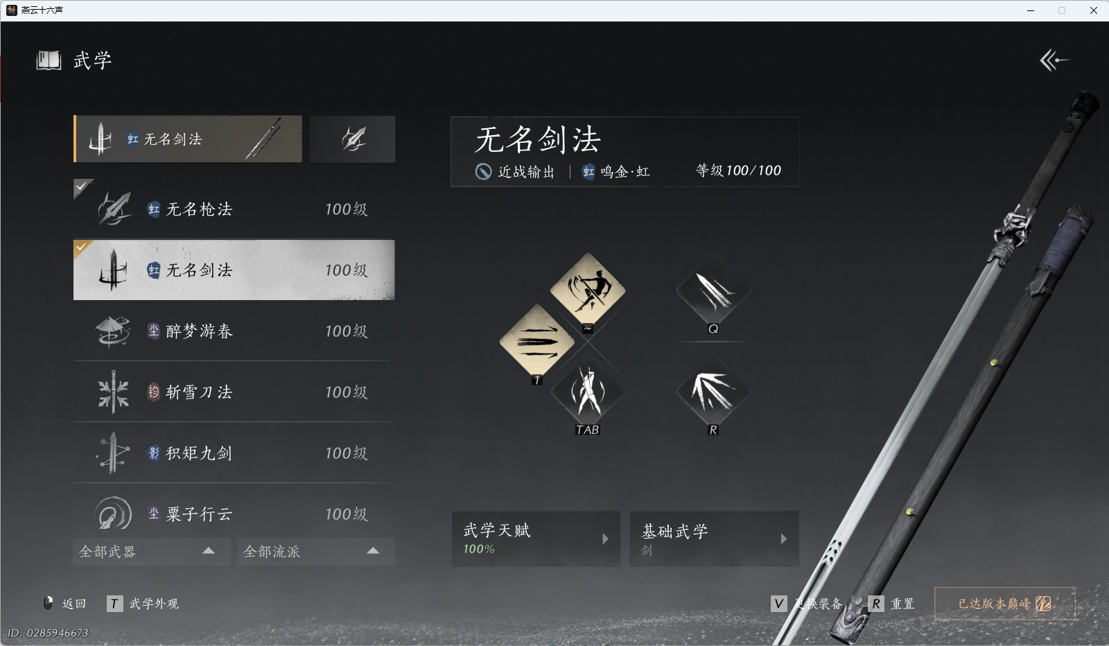 YYSWQ43367燕云十六声账号详情图28