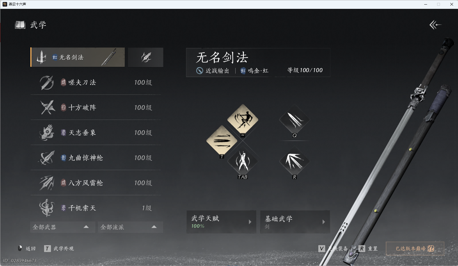 YYSWQ43367燕云十六声账号详情图29