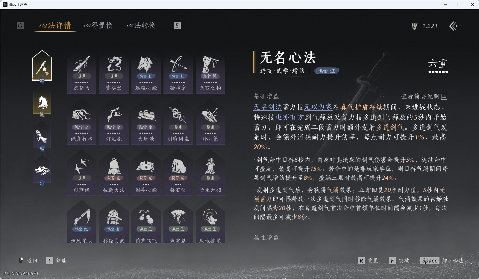 YYSWQ43367燕云十六声账号详情图31