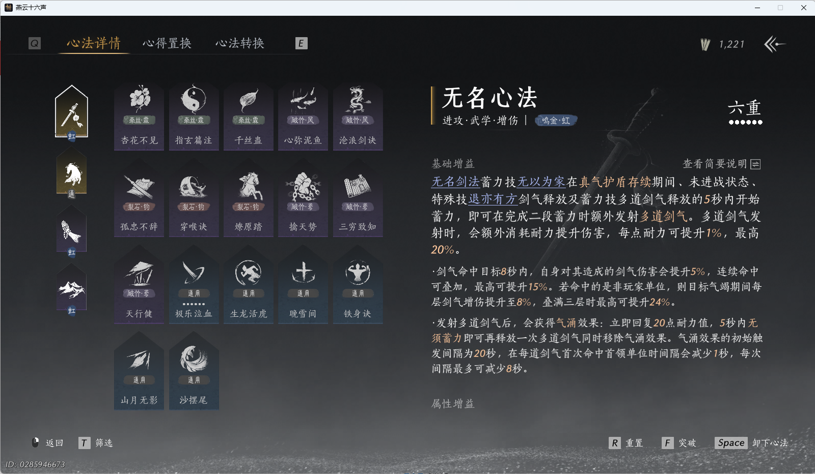 YYSWQ43367燕云十六声账号详情图32