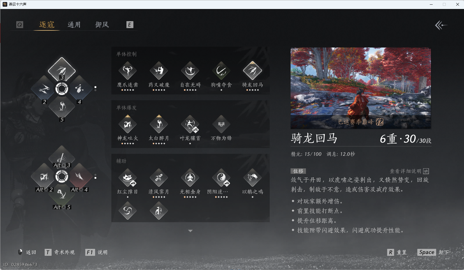 YYSWQ43367燕云十六声账号详情图33