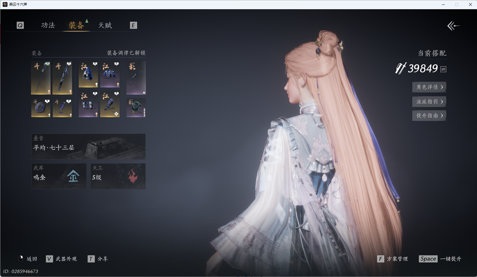 YYSWQ43367燕云十六声账号详情图34