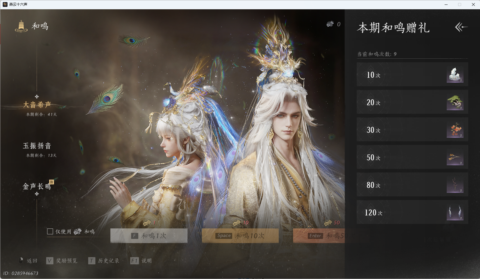 YYSWQ43367燕云十六声账号详情图40