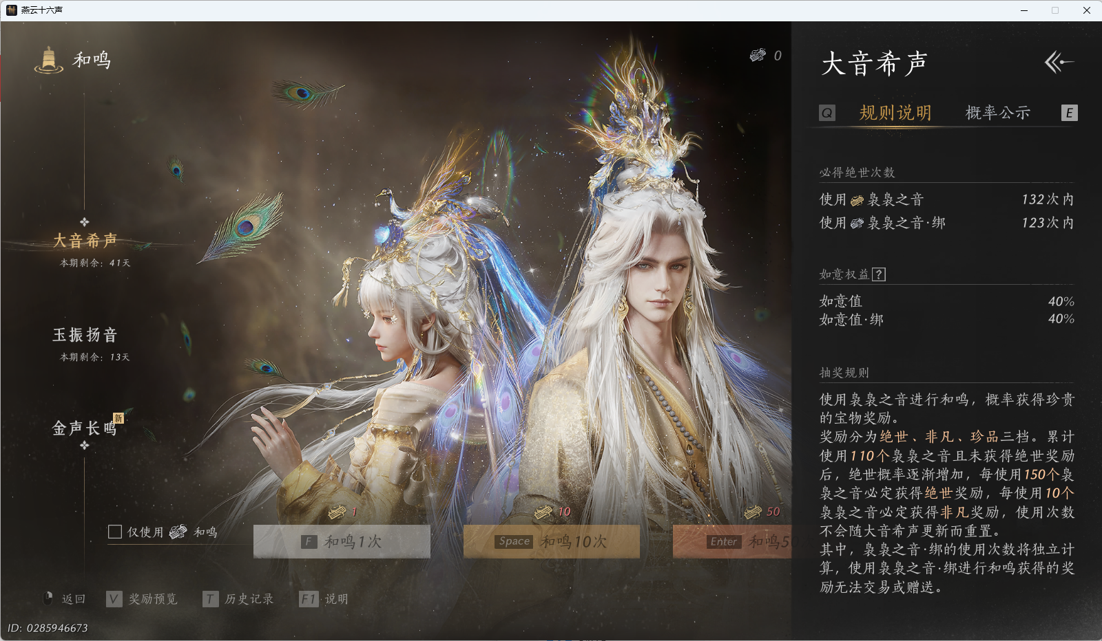 YYSWQ43367燕云十六声账号详情图41