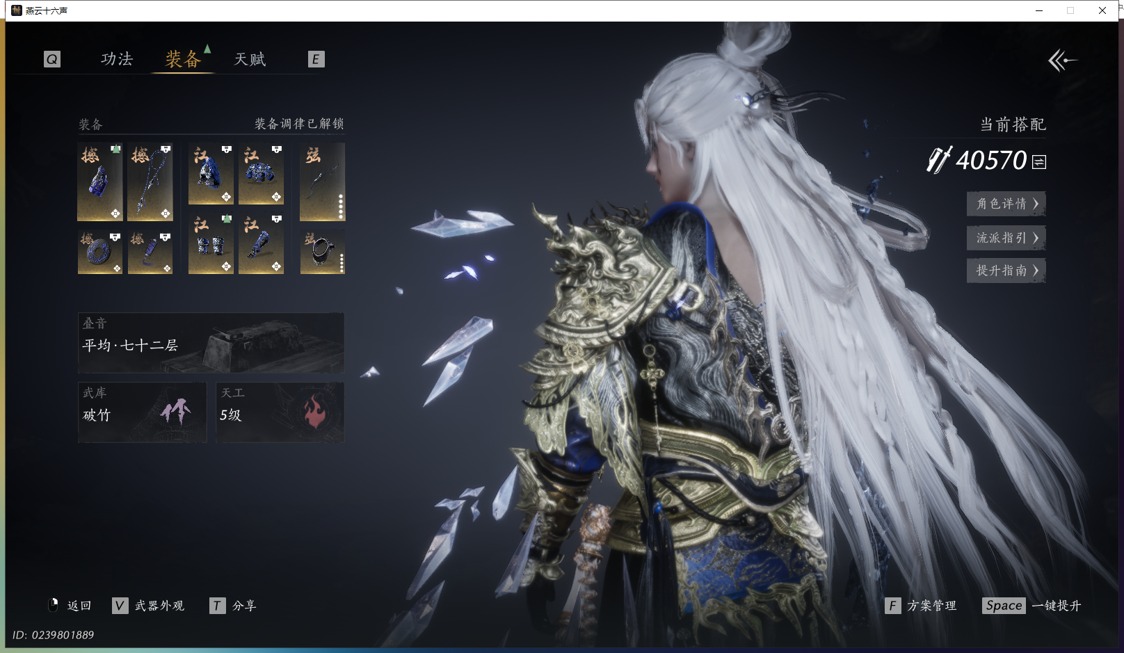 YYSWQ43418燕云十六声账号详情图3