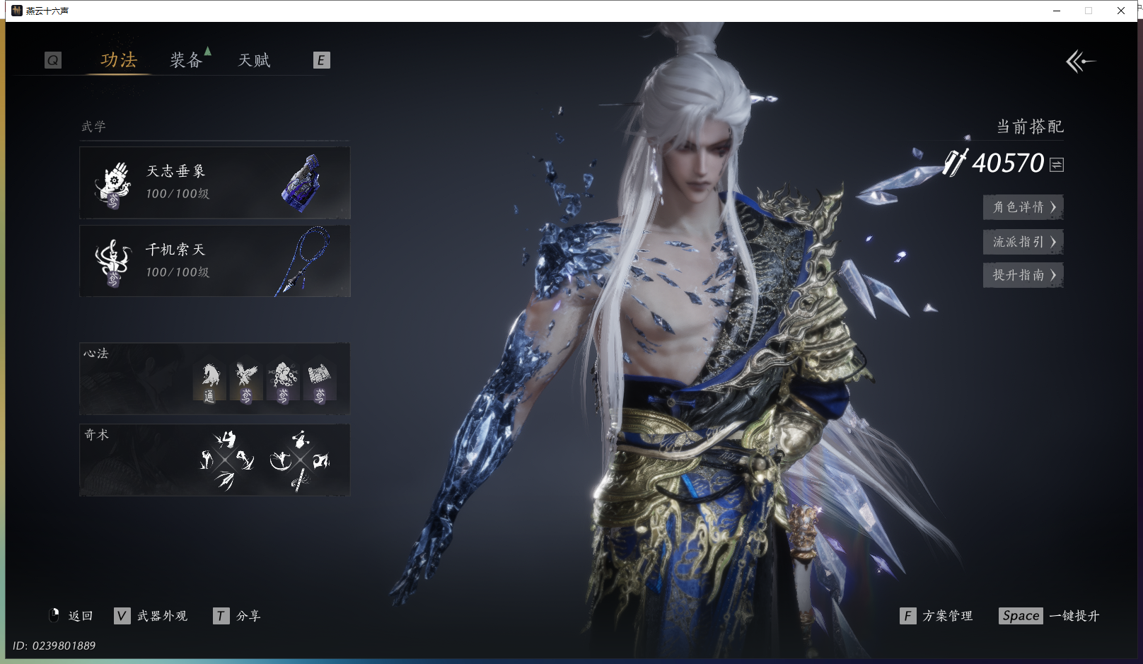 YYSWQ43418燕云十六声账号详情图4