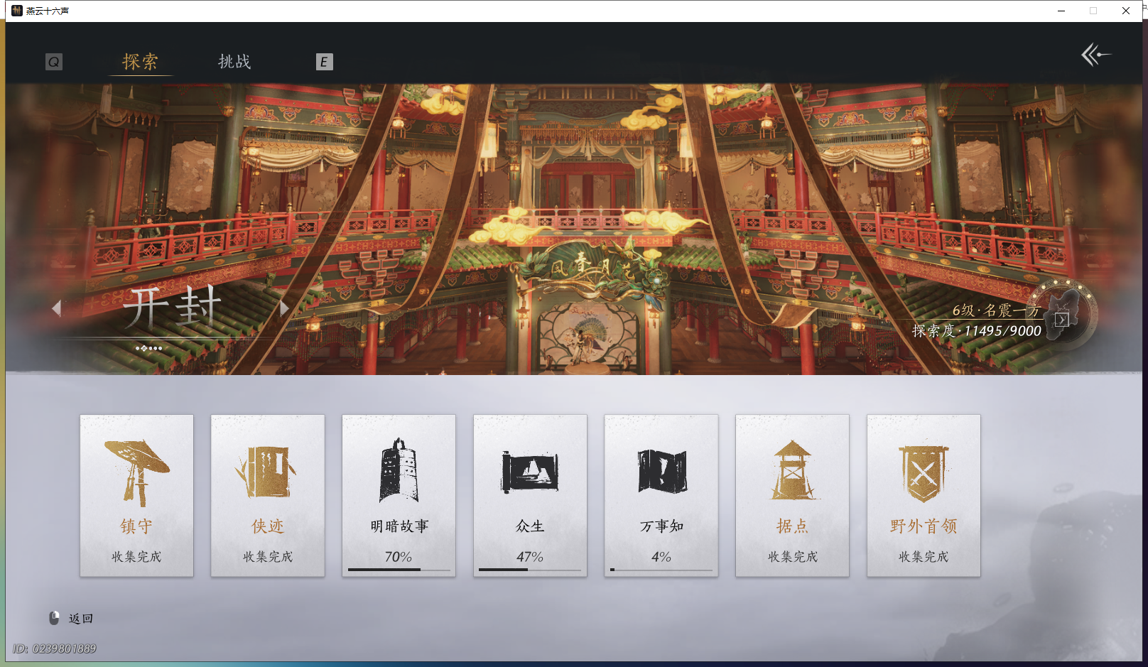 YYSWQ43418燕云十六声账号详情图6