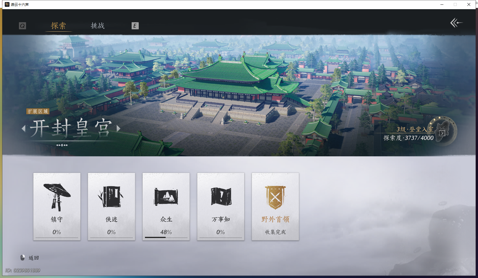 YYSWQ43418燕云十六声账号详情图7