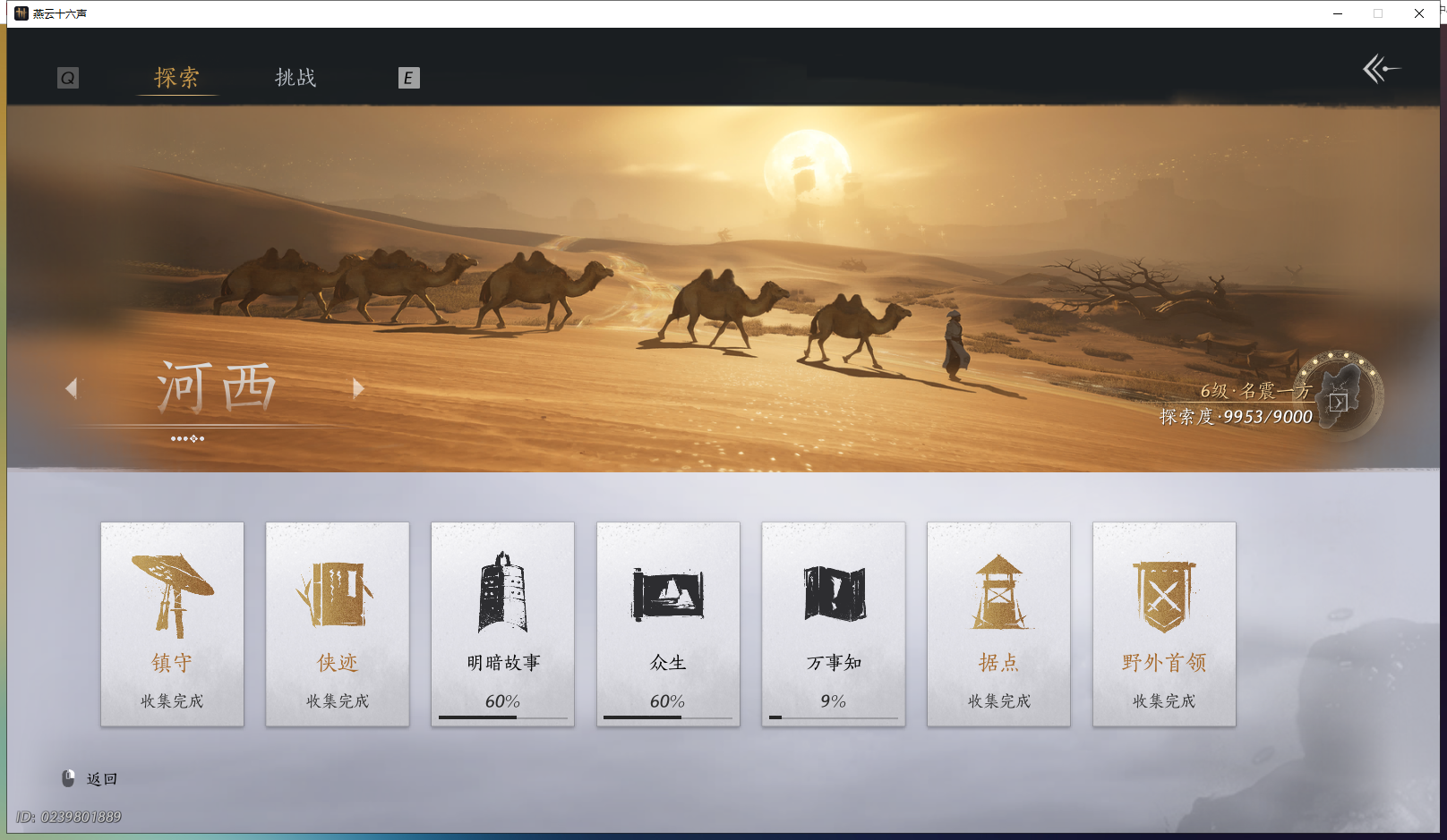 YYSWQ43418燕云十六声账号详情图8