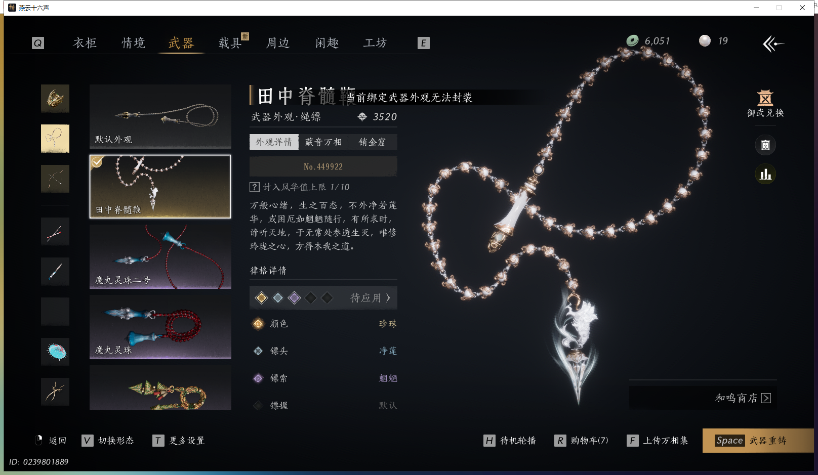 YYSWQ43418燕云十六声账号详情图24