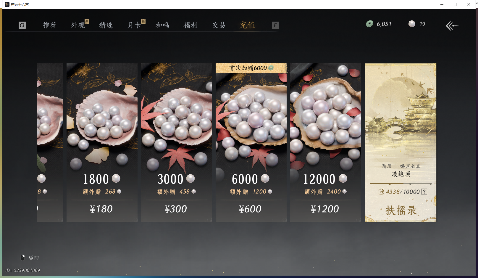 YYSWQ43418燕云十六声账号详情图29