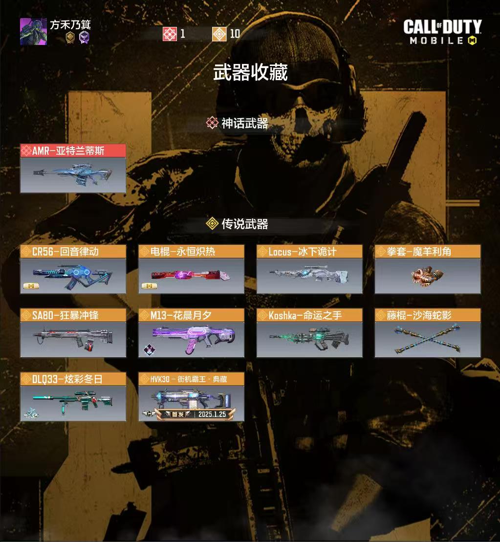 1红10橙亚特兰圣诞狙命运魔羊