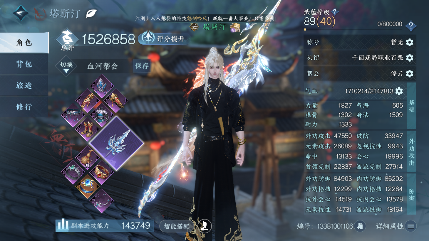 NSHWO44150逆水寒手游账号详情图3