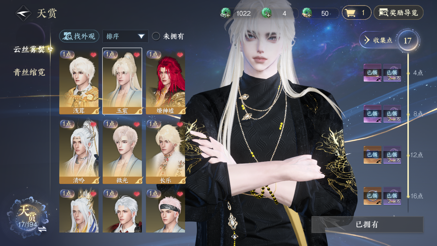 NSHWO44150逆水寒手游账号详情图6