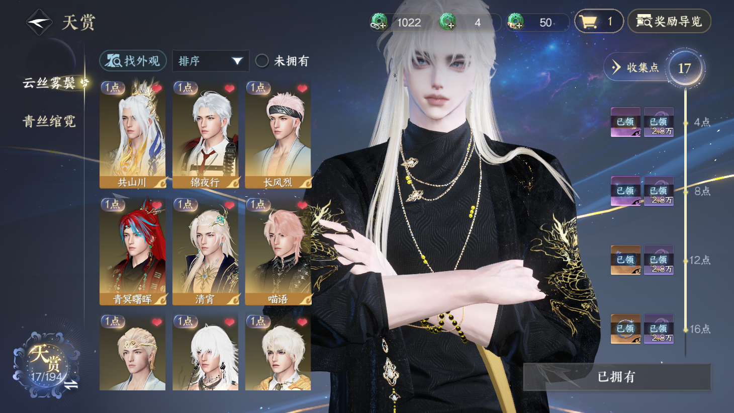 NSHWO44150逆水寒手游账号详情图7