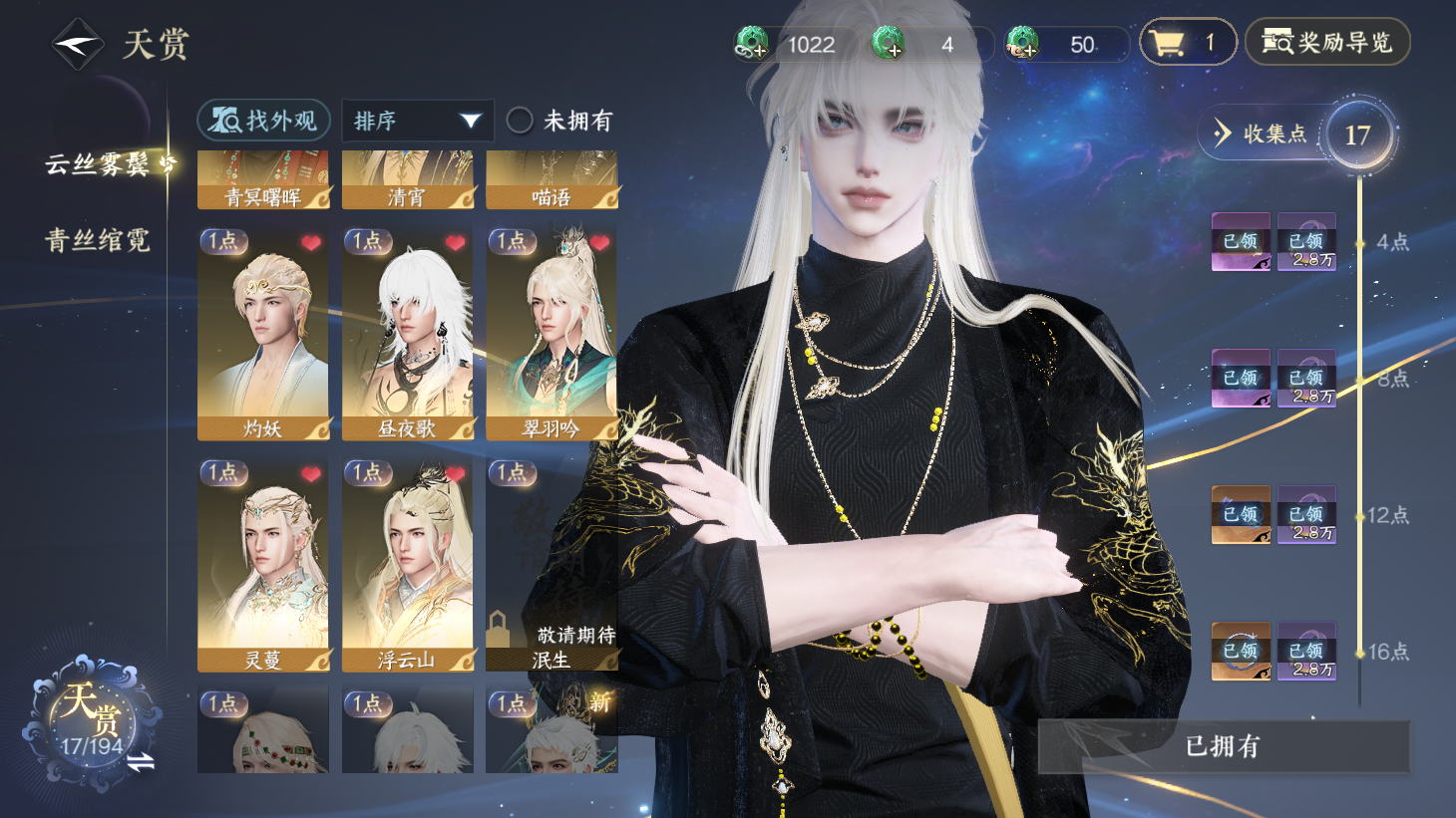 NSHWO44150逆水寒手游账号详情图8