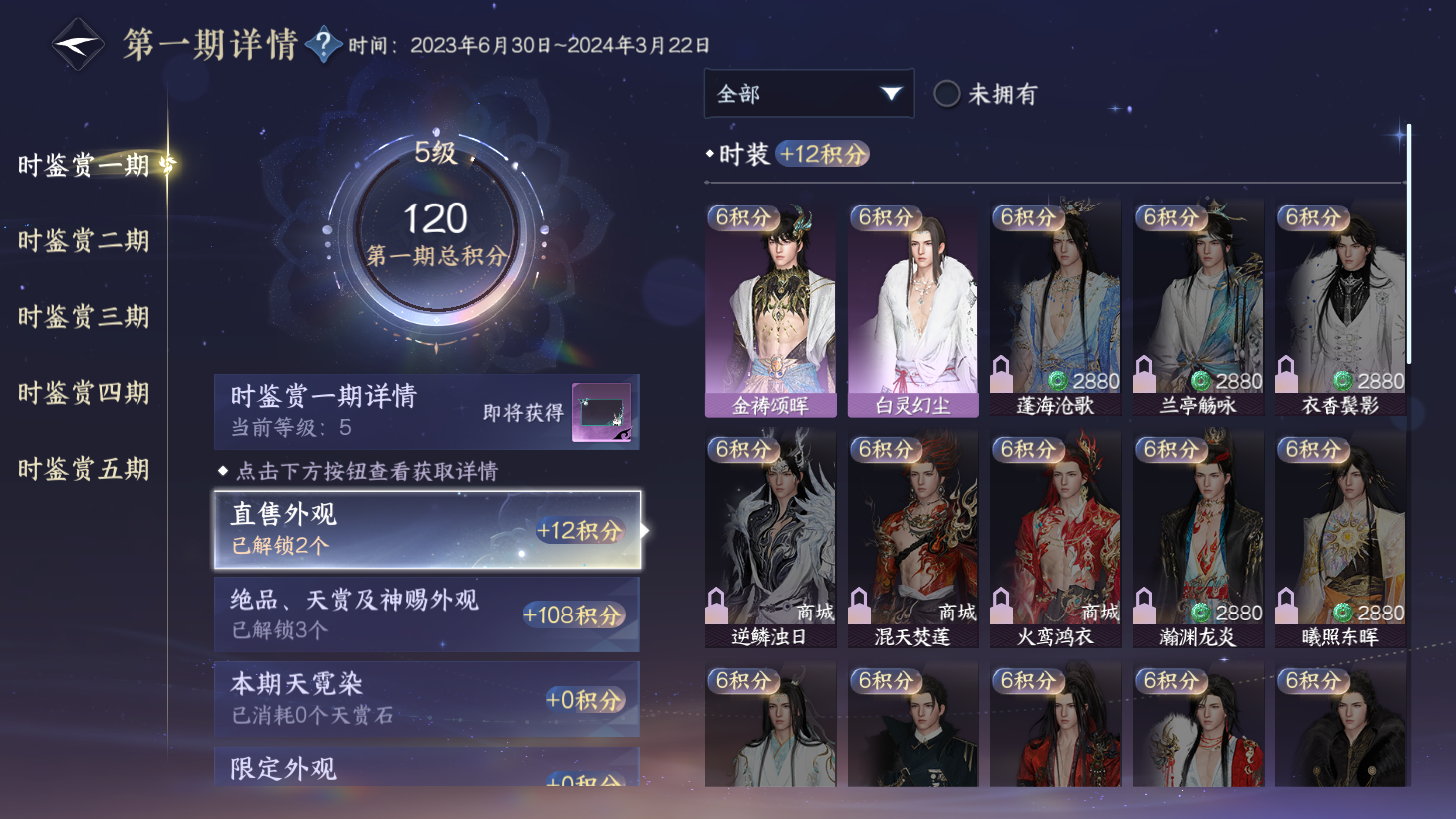 NSHWO44150逆水寒手游账号详情图9