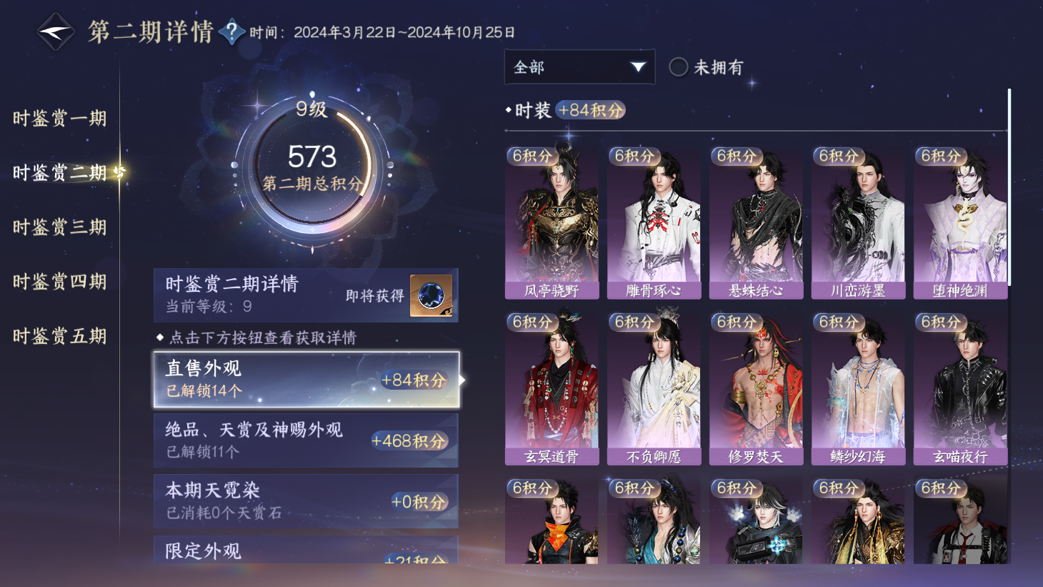 NSHWO44150逆水寒手游账号详情图10