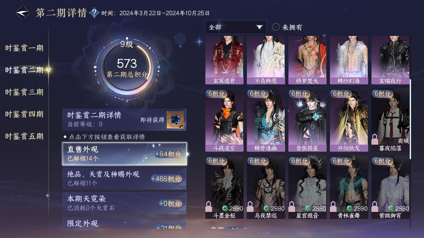 NSHWO44150逆水寒手游账号详情图11