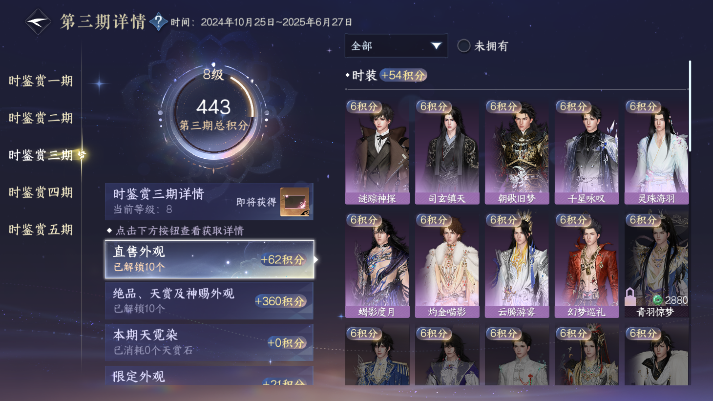 NSHWO44150逆水寒手游账号详情图12