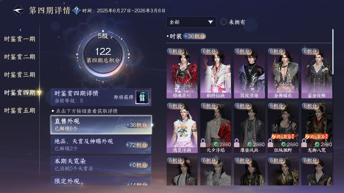 NSHWO44150逆水寒手游账号详情图13