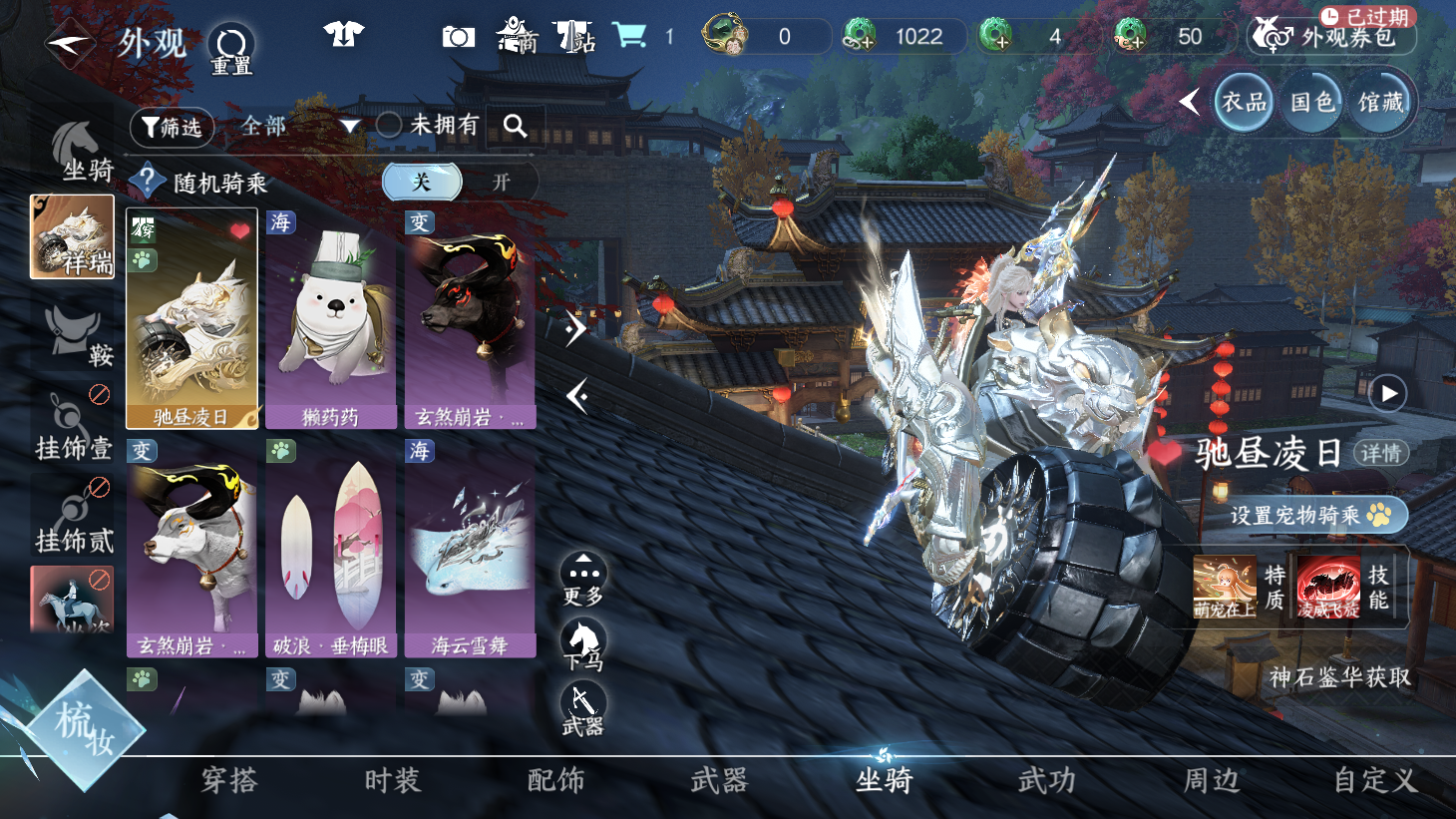 NSHWO44150逆水寒手游账号详情图18