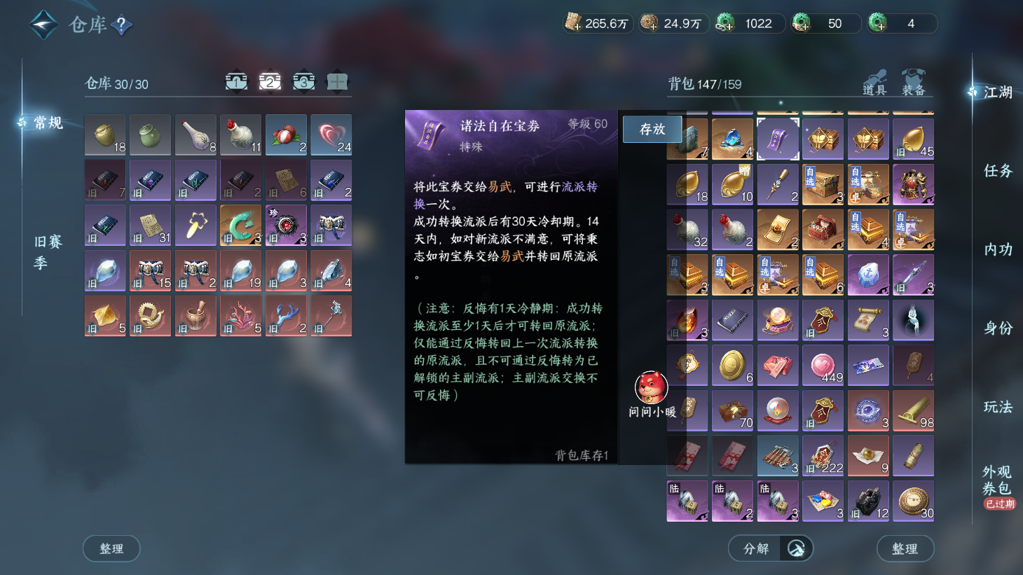 NSHWO44150逆水寒手游账号详情图24