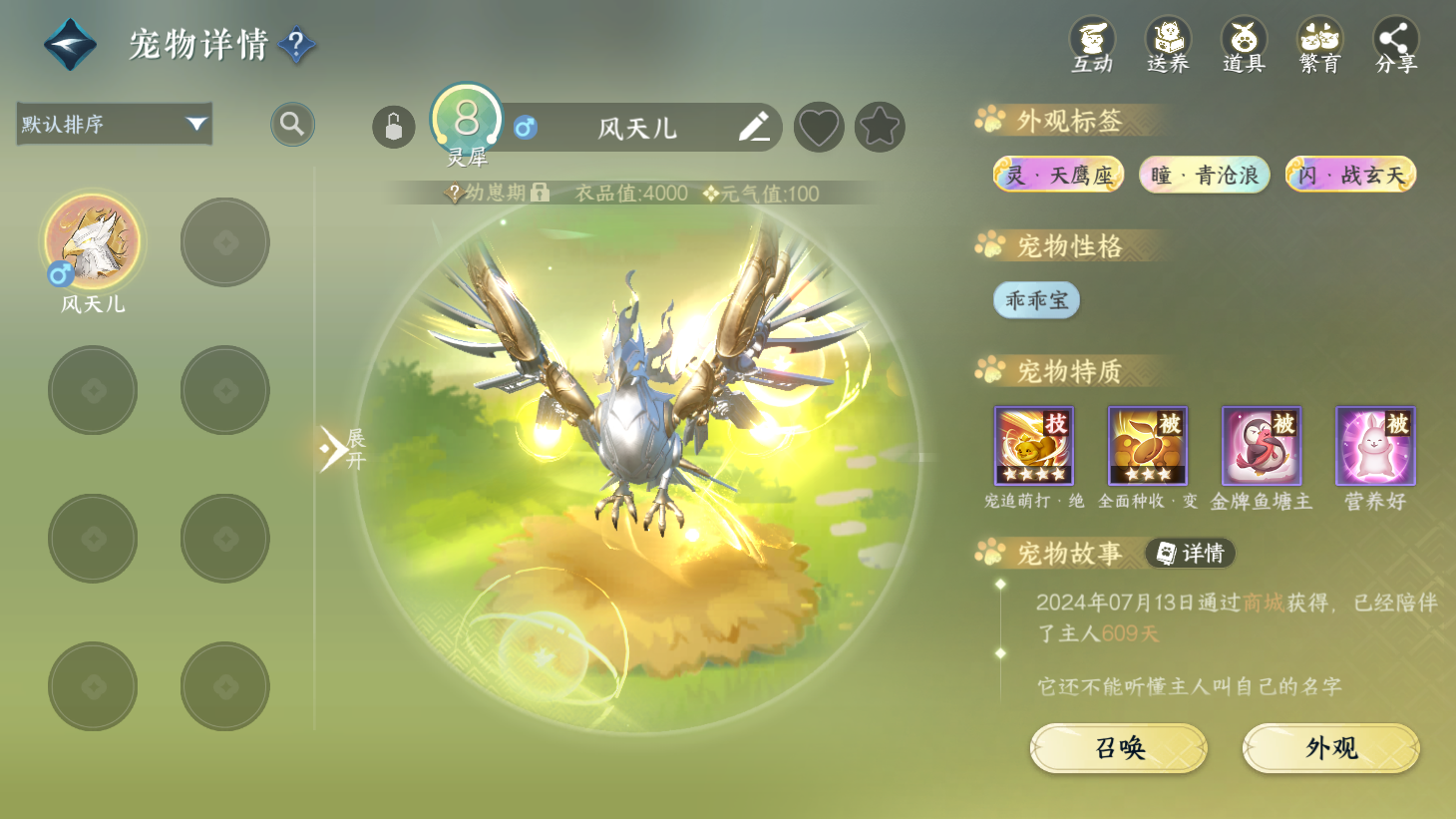 NSHWO44150逆水寒手游账号详情图26