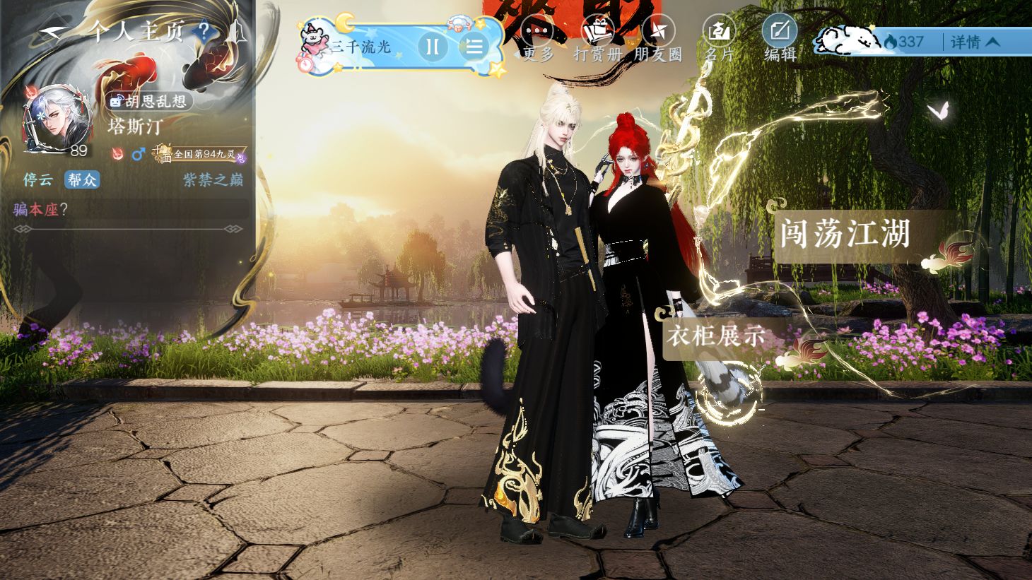 NSHWO44150逆水寒手游账号详情图28