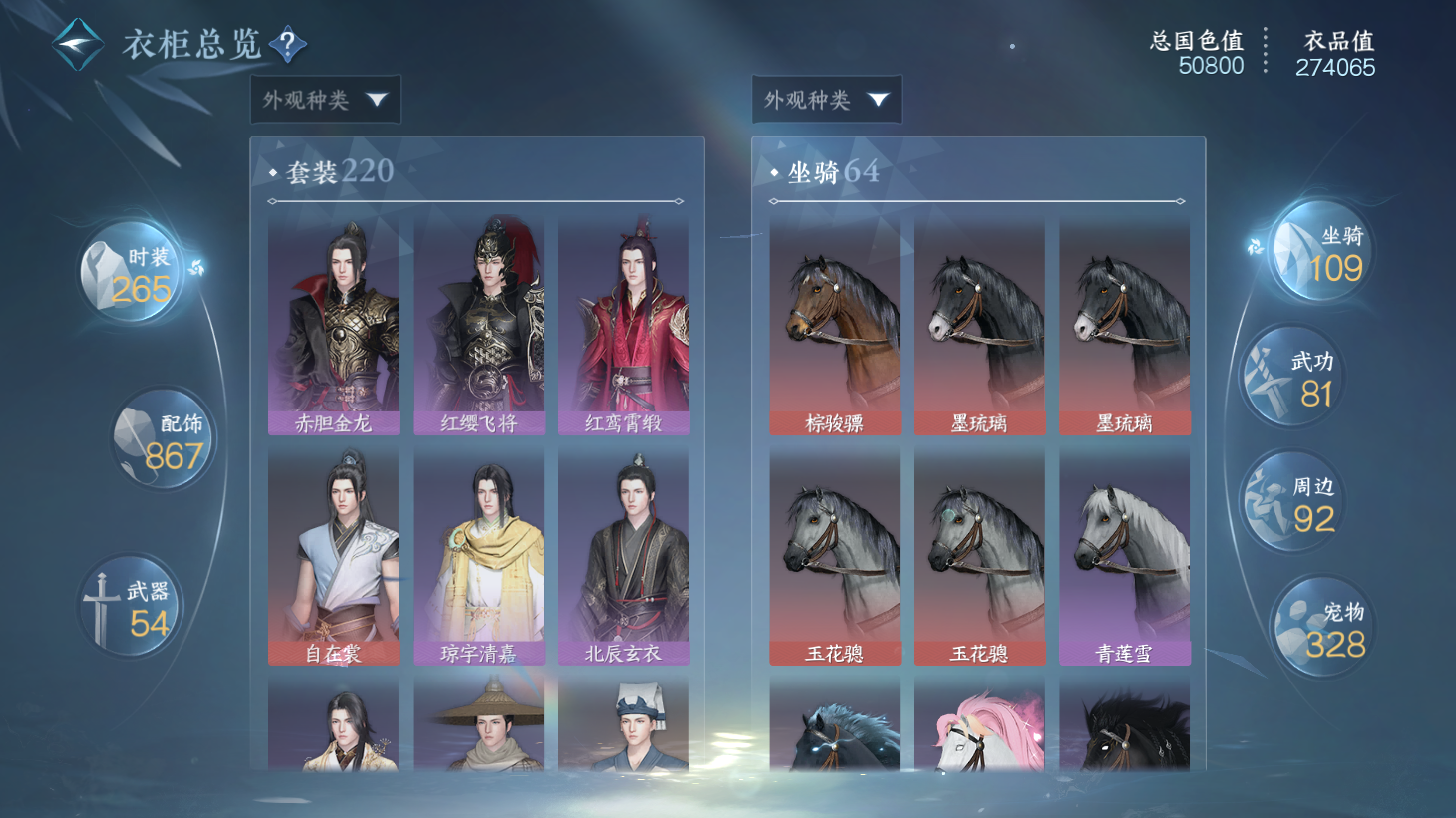 NSHWO44150逆水寒手游账号详情图29