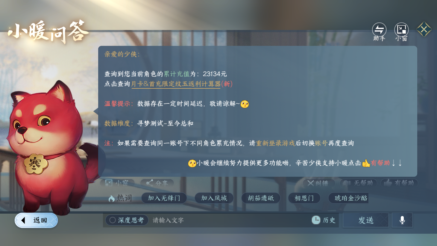 NSHWO44150逆水寒手游账号详情图32