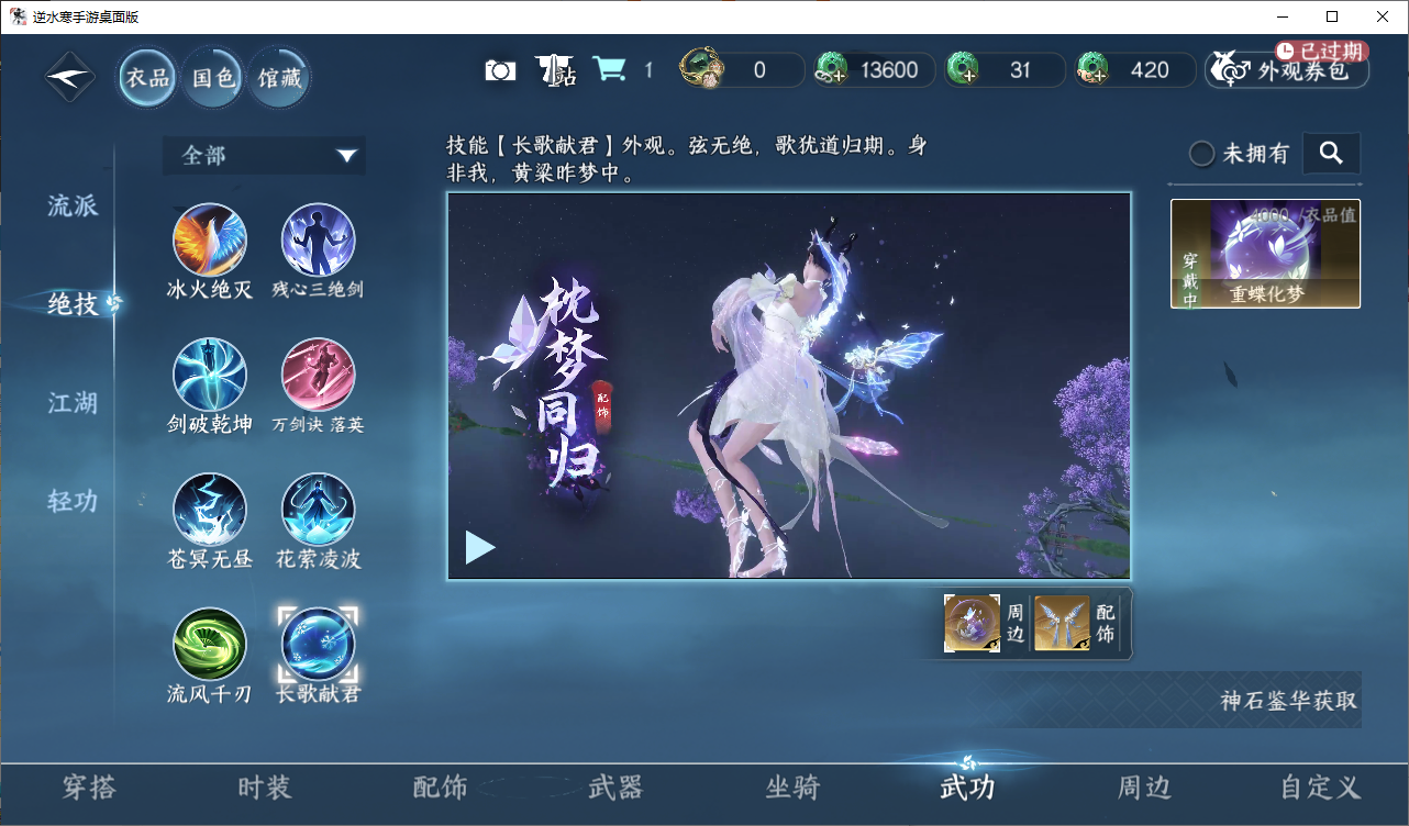 NSHZJY48685逆水寒手游账号详情图10