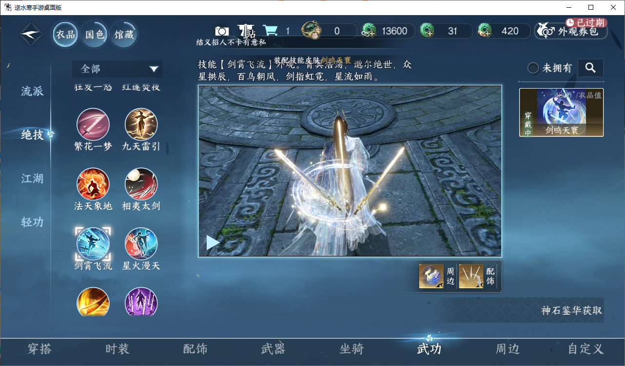 NSHZJY48685逆水寒手游账号详情图11