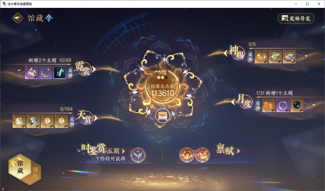 NSHZJY48685逆水寒手游账号详情图13