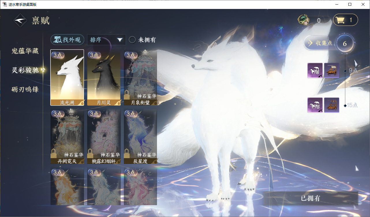 NSHZJY48685逆水寒手游账号详情图18