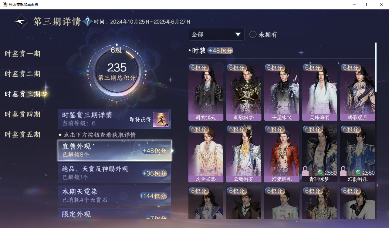 NSHZJY48685逆水寒手游账号详情图22