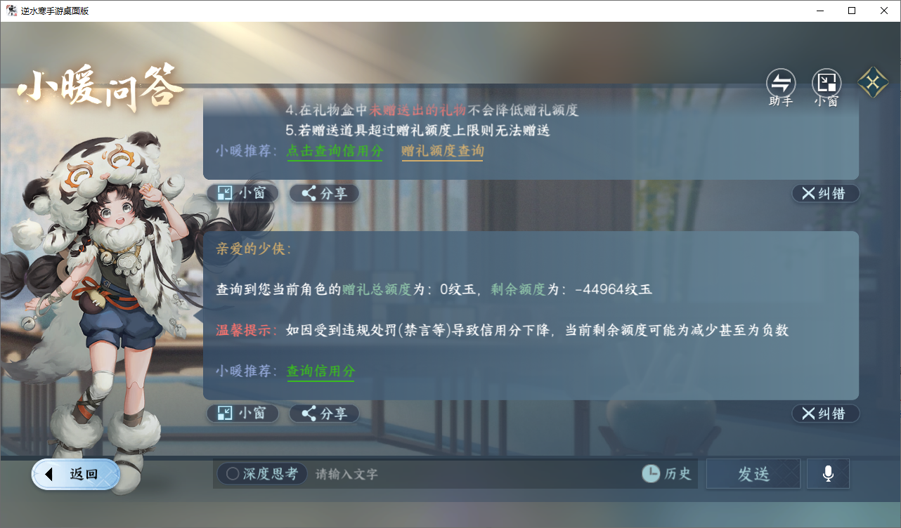 NSHZJY48685逆水寒手游账号详情图27