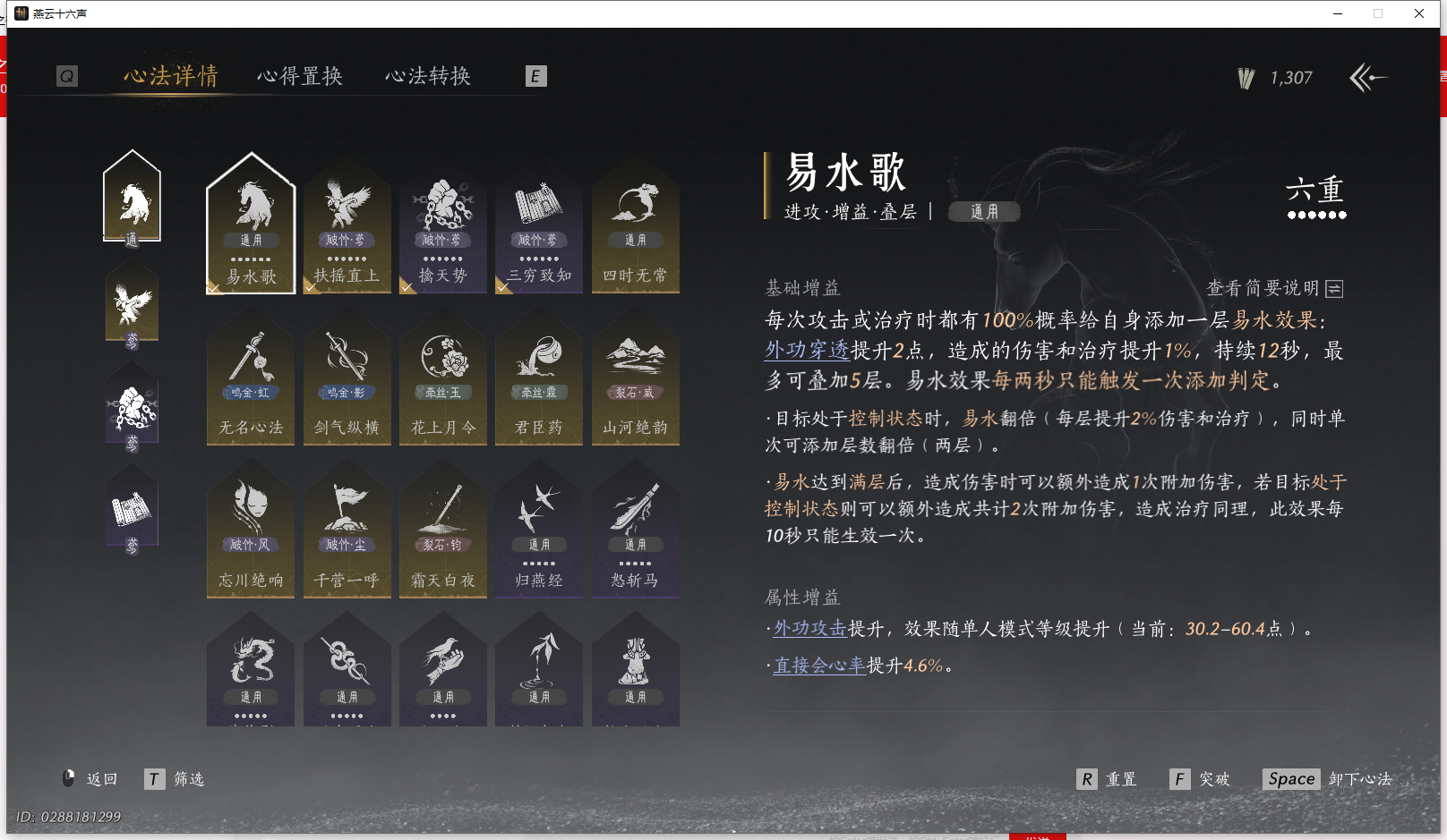 YYSWQ43402燕云十六声账号详情图4