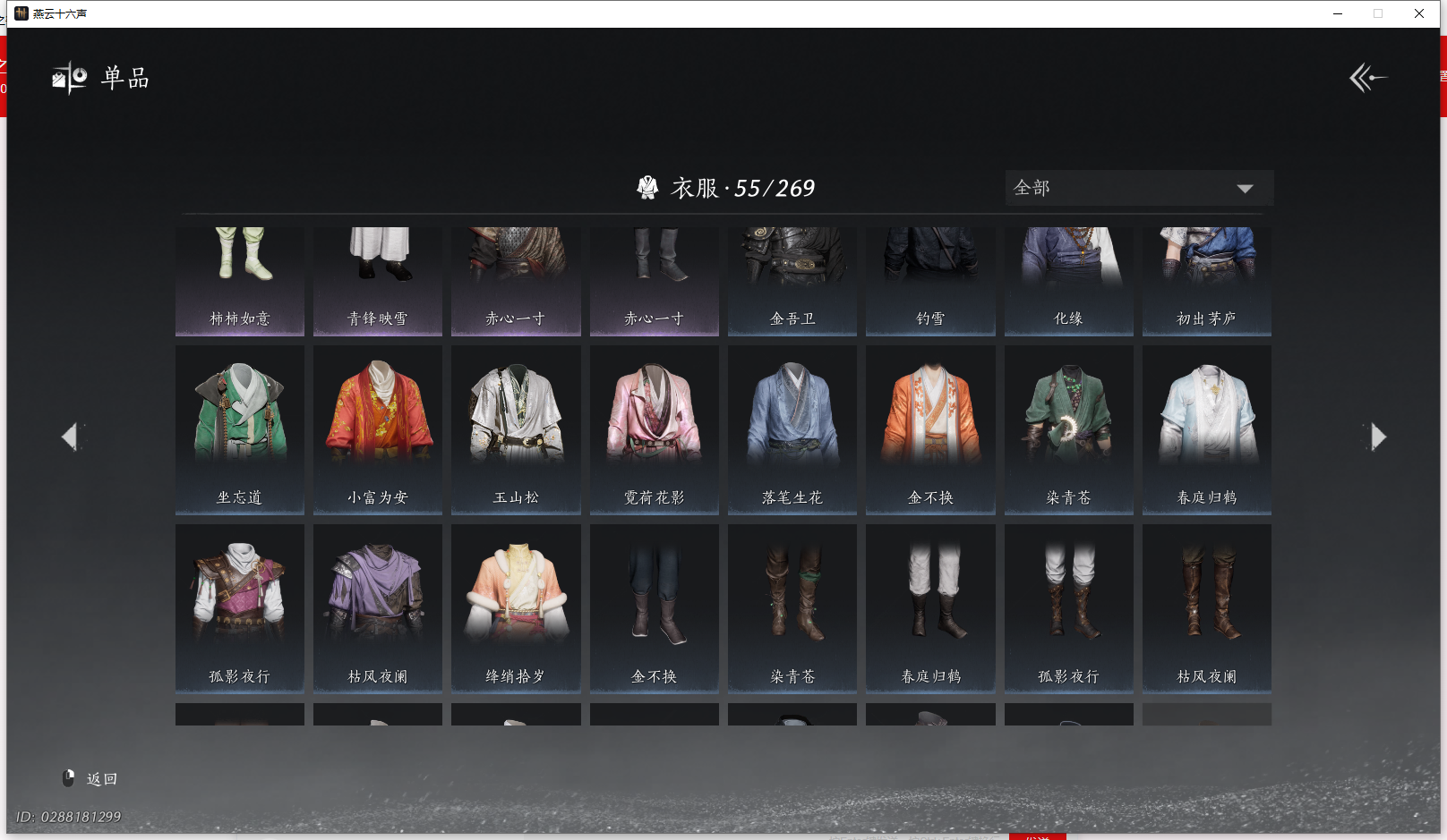 YYSWQ43402燕云十六声账号详情图8