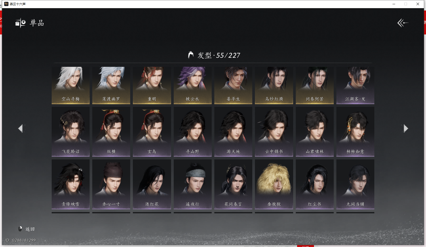 YYSWQ43402燕云十六声账号详情图9