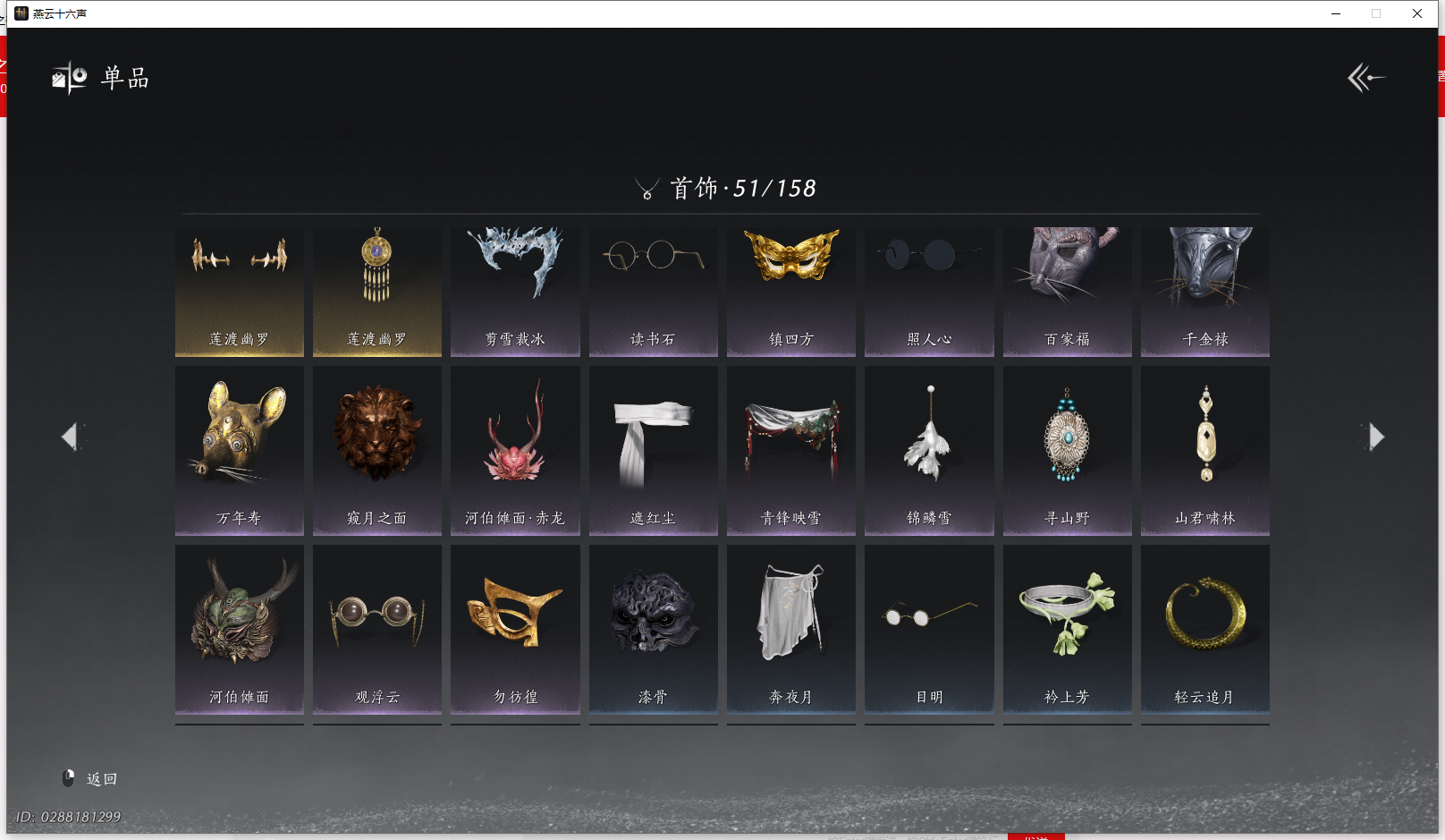 YYSWQ43402燕云十六声账号详情图10