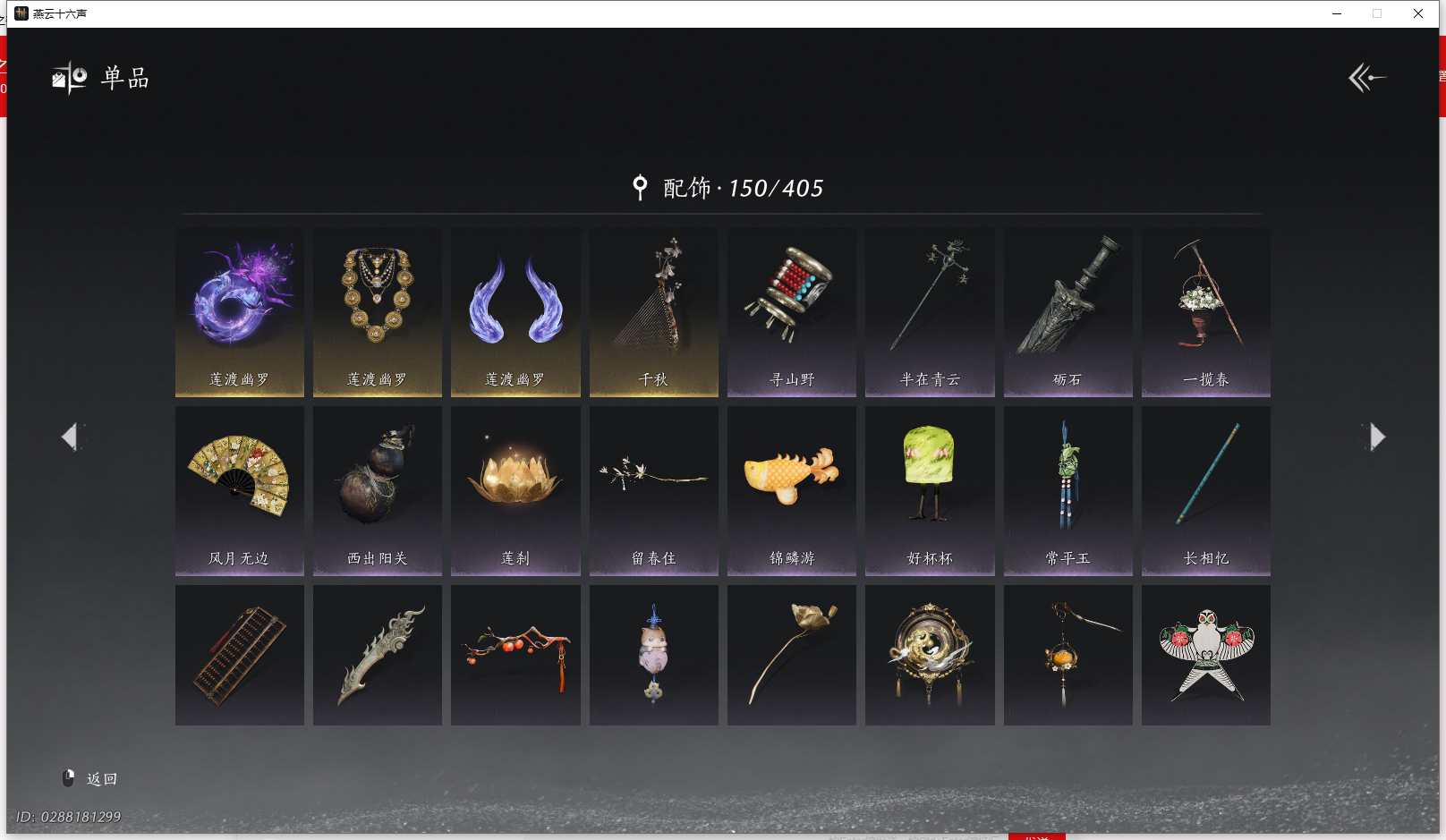 YYSWQ43402燕云十六声账号详情图11